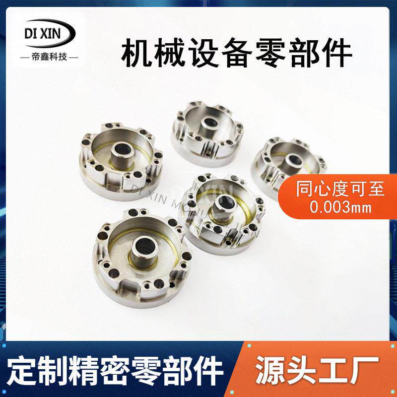 五金机械设备零部件非标件定制数控车床CNC精雕机慢走丝加工厂家