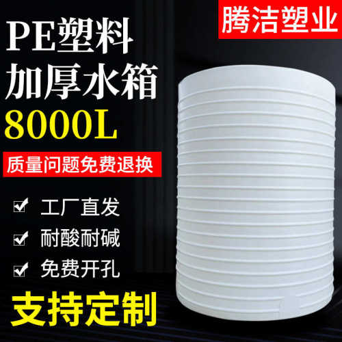 加厚储水桶8000l水罐工业圆形牛筋水箱大水箱立式塑料蓄水池蓄