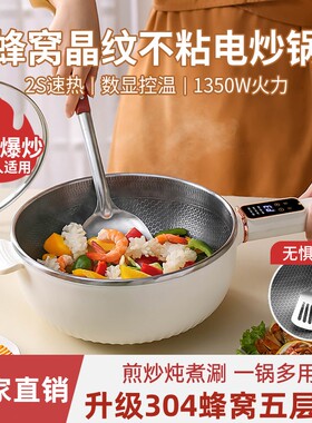 304不锈钢蜂窝电炒菜多功能一体大容量加油宿舍煮面蒸煮电炒锅