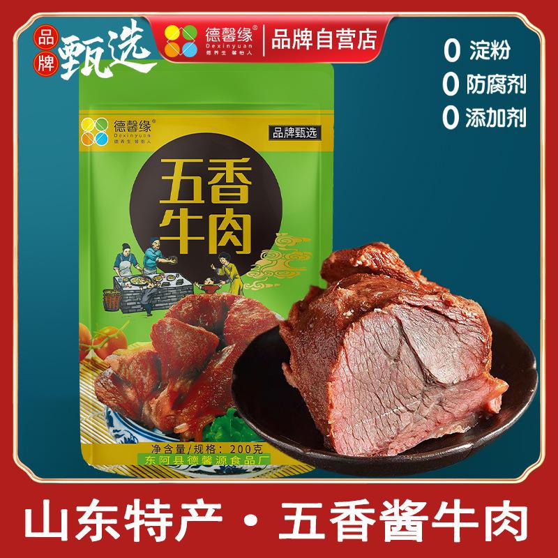 五香酱牛肉新鲜肉食熟食真空即食零食小吃山东特产端午礼品礼盒