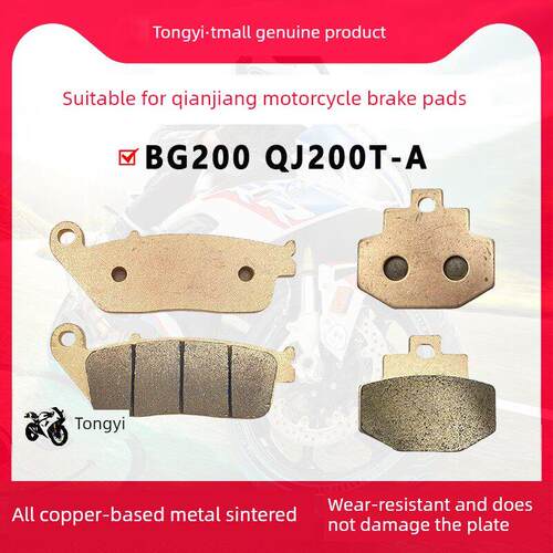 适用钱江踏板摩托车BG200 QJ200T-A前后刹车片制动金属烧结碟刹皮