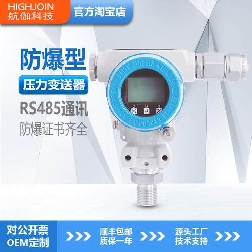 HPM288粉尘防爆压力变送器数显扩散硅压力传感器绝压高精度RS485
