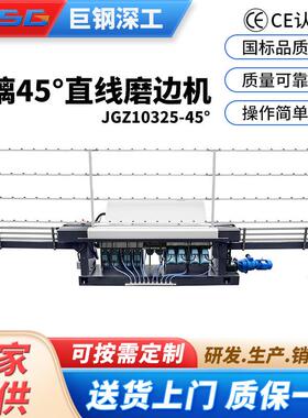 厂家直供JGZ10325-45°厚度直线磨边机无毛刺玻璃磨边机厚度调节