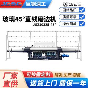 厂家直供JGZ10325-45°厚度直线磨边机无毛刺玻璃磨边机厚度调节