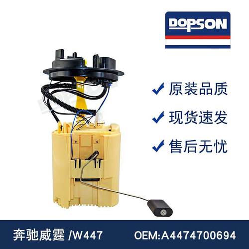 4474700694 A4474706500 4474704001 威霆/W447燃油泵总成