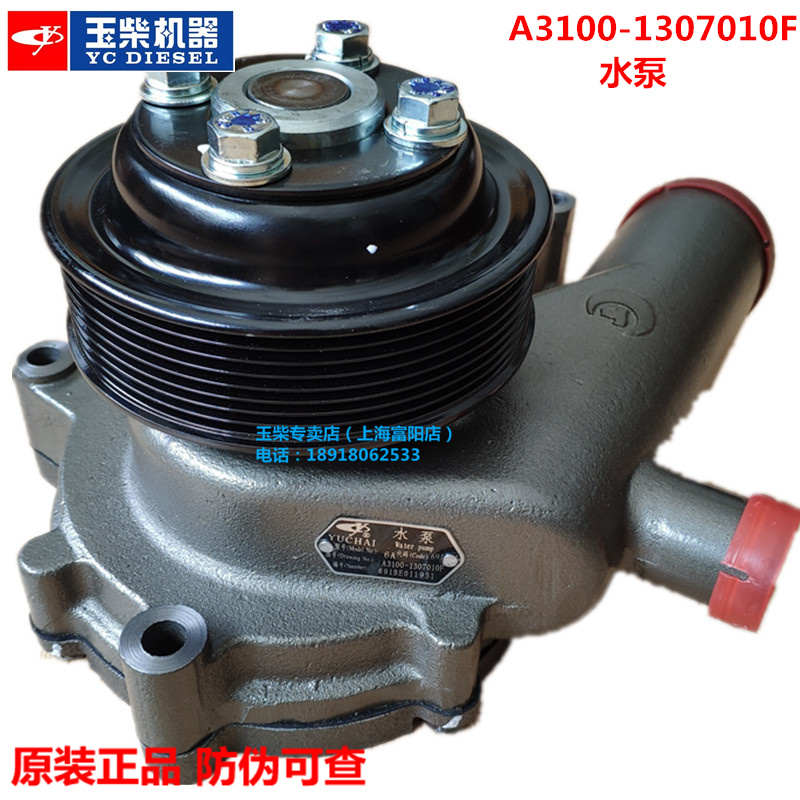 玉柴6108发动机原厂A3100-1307010F冷却水泵客货车6A船电发电机组