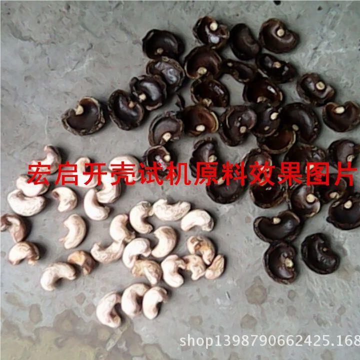 厂家手直销腰果壳动剥壳-果半自动 自动JAS脱腰机腰果加工设备