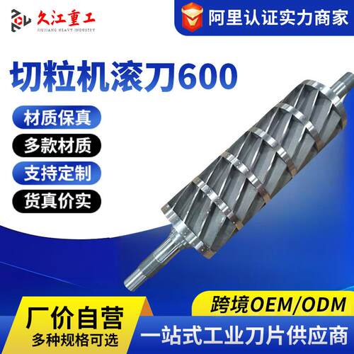 切粒机滚刀LQ-600切粒机滚刀悬臂式塑料切粒机滚刀厂家供应