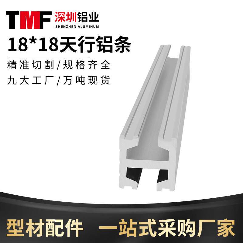 铝条18X18 双水槽铝挤型材料MF018001机械手治具配件天行工字型厂