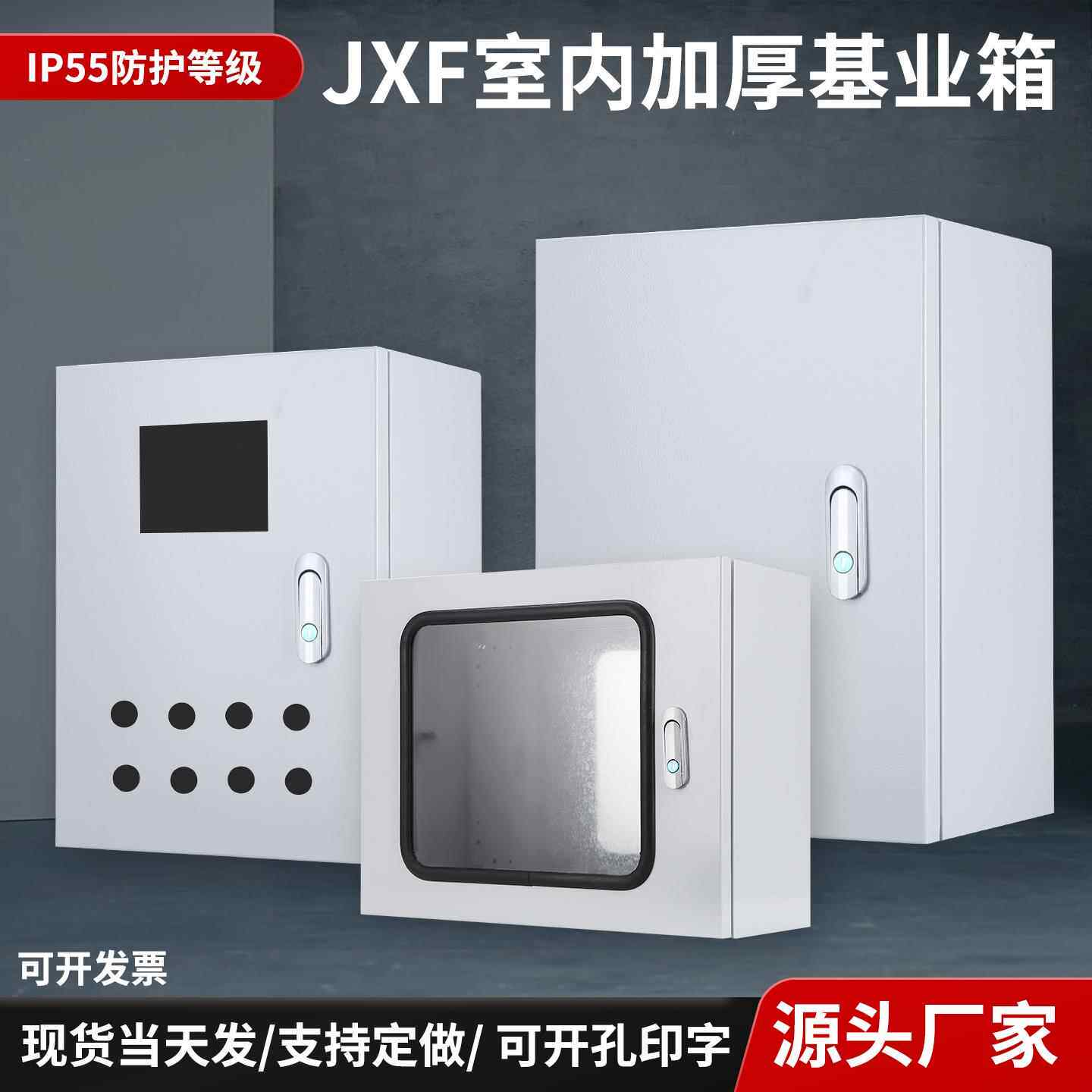 基业箱IP55配电箱壁挂式室内明装箱加厚横箱电控箱可视窗配电箱体