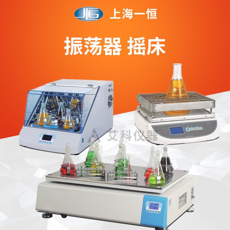 上海一恒实验室回旋振荡器恒温培养摇床摇瓶机震荡器摇瓶器