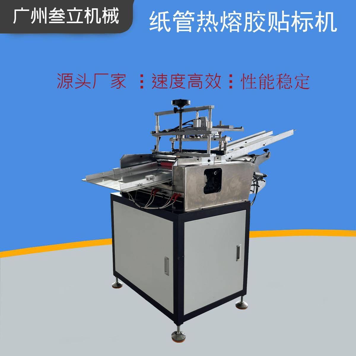 半自动薯片包装纸罐热熔胶贴标机圆形纸筒纸管贴标机烟花礼盒贴标