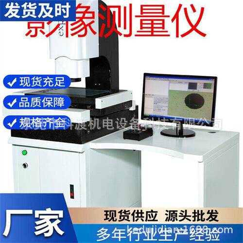标准型5040二次元像测测量仪5040光学影像测量仪全自动影像测量仪