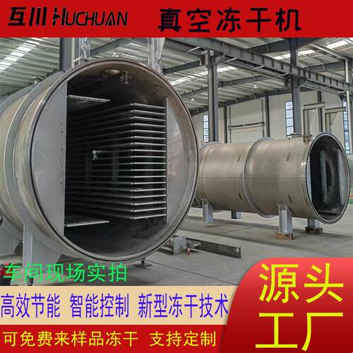 纳豆真空干机拉面燥低温冷冻干设备全WCZ自动F冻低D温真空冻干机