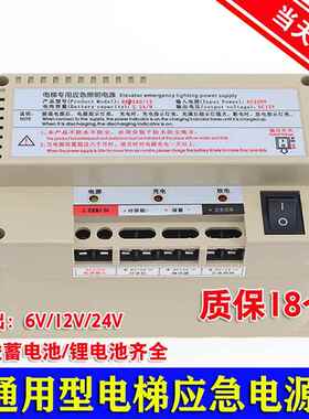 电梯专用应急照明电源停电五方对讲机锂电RKP220/12V624V铅酸蓄电