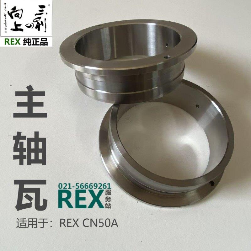 REX套丝机CN50A型用主轴瓦图号N5214力克士套丝机轴套原装配件
