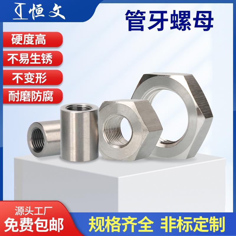 304不锈钢管牙六方形螺母/管牙圆内外牙螺母大全G1/4G3/8G1/8G3/4