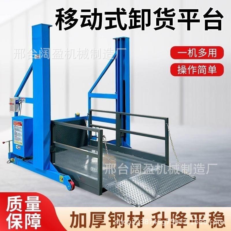 移动式装卸货升降平台电动液压升降机流动式装卸平台2吨吨装车台
