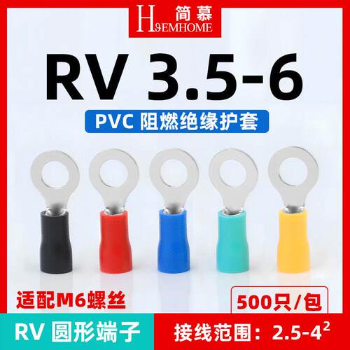RV3.5-6预绝缘冷压接线端子圆形RV3-6O型RV4-6铜线鼻子带护套