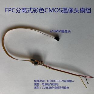 FPC摄像头 分离式彩色CMOS摄像头模组