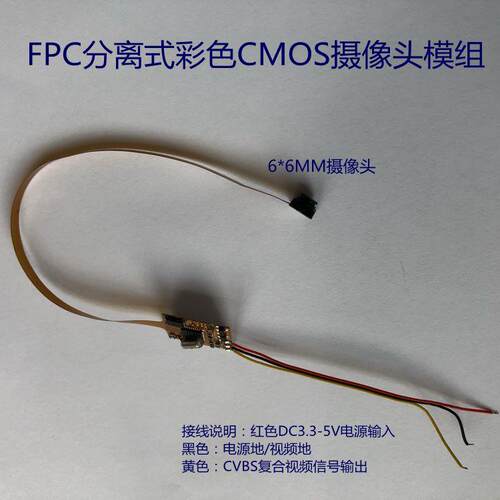 FPC摄像头 分离式彩色CMOS摄像头模组
