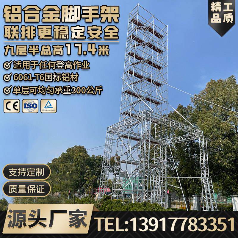 组合式串联联排铝合金脚手架拆装式平台加厚高空作业登高施工爬梯
