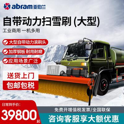ABRAM-500SX大型自带动力滚刷头扫雪车扫雪机市政环卫