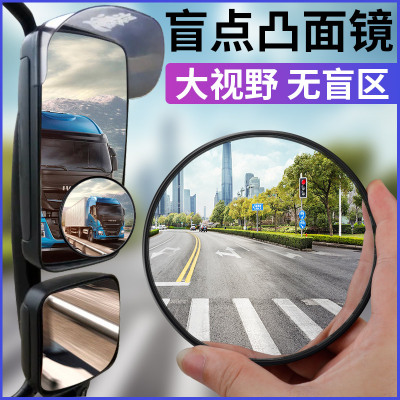 大货车客车汽车盲区辅助后视镜加装凸面高清广角倒车小圆镜反光镜
