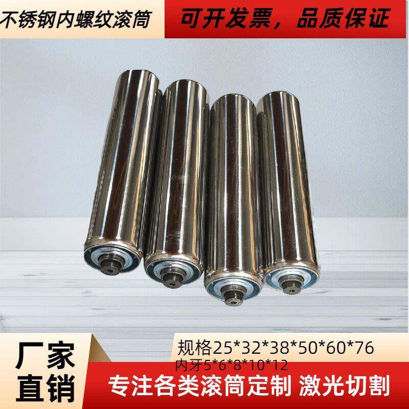 内螺纹无动力托辊轴承滚筒不锈钢内牙流水线输送机带传送带滚筒线
