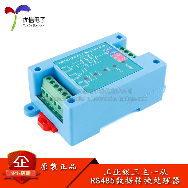 原装工业级三主一从RS485数据接口转换处理器Modbus-RTU通信模块