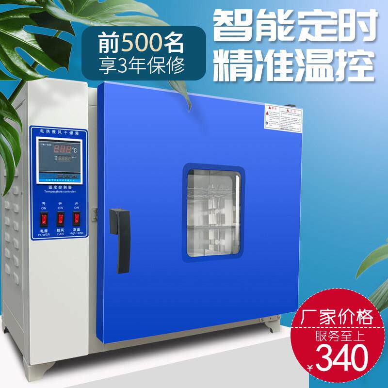 电恒温工业用烘箱真空干燥箱烘干箱鼓风烤箱实验室电热商用干燥机图片
