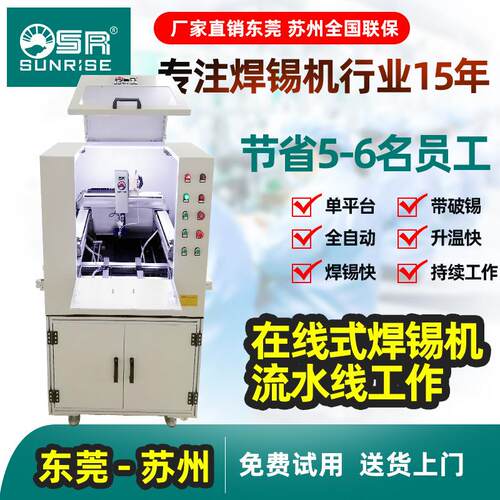 SR全自动在线式焊锡脚气剪机 流水线式运行模式效率高且稳定生产