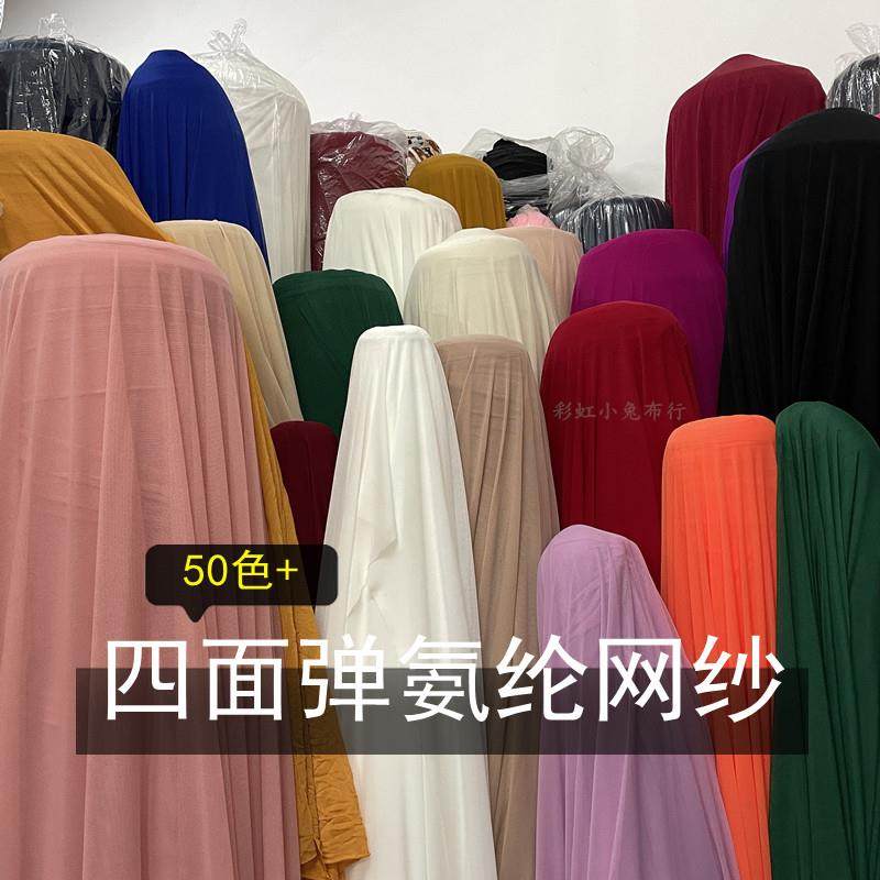 纯色40D氨纶网纱布料微透垂顺柔软四面弹力细网眼面料里衬打底衫,居家布艺,海绵垫/布料/面料/手工diy,淘宝优惠券,粉丝福利购,淘宝优惠卷