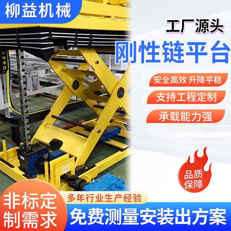 刚性链升降平台电动剪叉式升降机推力速度电动剪叉式物料提升平台