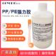 聚乙烯pe专用胶水粘pp硬塑料金属pvc海绵abs木板快干强力粘合剂