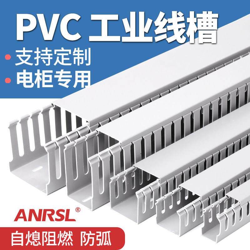 开口PVC灰色线槽阻燃线槽电线暗装线槽工业配电柜专用线槽行线槽