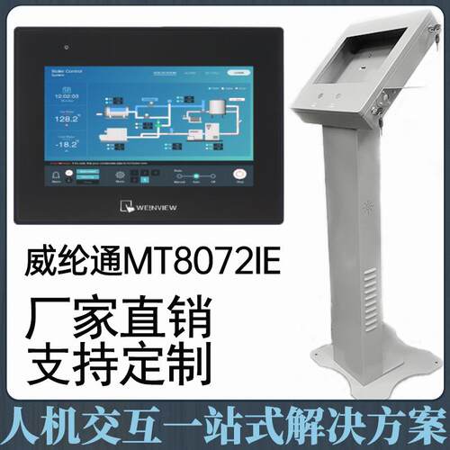 威纶通HMI人机界面显示屏交互操作台PLC琴式控制柜成套集成方案