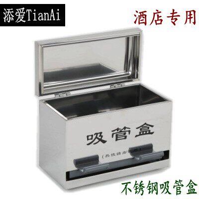 【添爱】不锈钢吸管盒/珍珠奶茶吸管盒不锈钢筷子盒筷子桶吸管桶