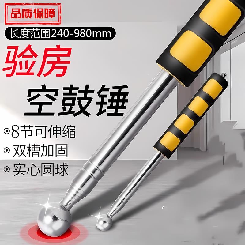 空鼓锤验房工具套组敲地砖瓷砖实心加粗厚伸缩验收棒空鼓检测专用