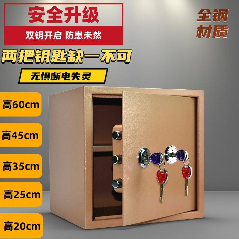 双人双锁管理全钢家用小型保险箱防盗入墙老式老年老人保险柜夹万