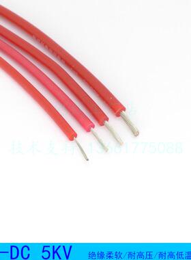 上海为荣 AGG 5KV 0.5-2.5 硅胶绝缘耐高低温 直流高压线镀锡丝