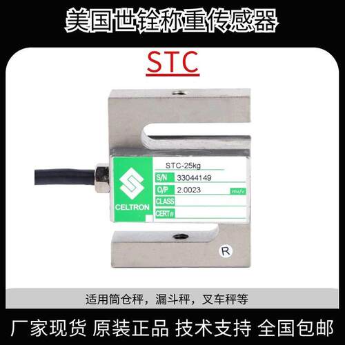威世世铨Celtron STC感测器-5kgAL10kg15kg25kg50kg75kg拉力压力