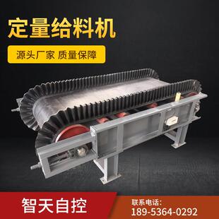 定量给料机皮带称重式给煤机粮食自动配料皮带秤TDG定量给料机