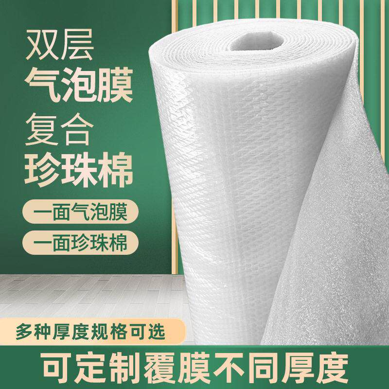 双层加厚气泡膜覆合珍珠棉防震泡沫纸打包填充物气泡垫装箱气泡袋