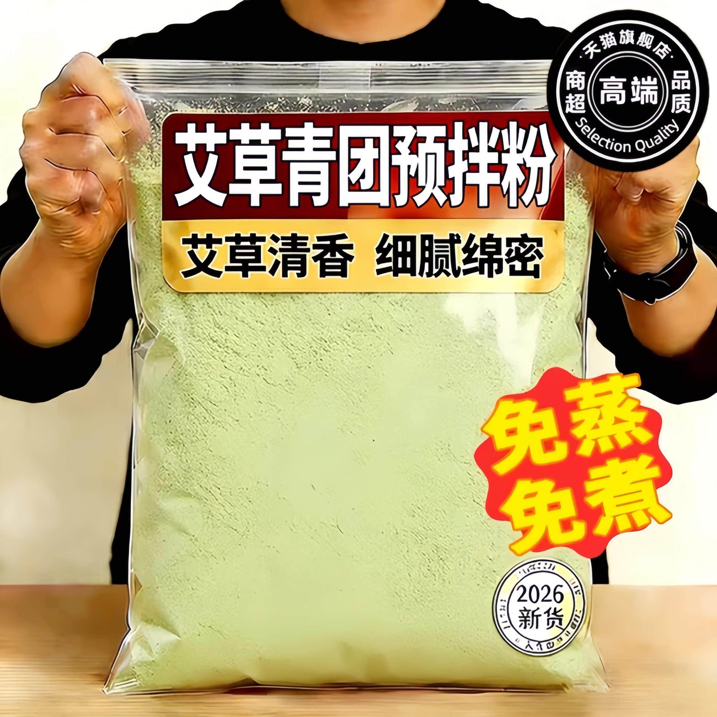 青团预拌粉免蒸diy青团制作材料全套家用清明果专用粉食用艾草叶