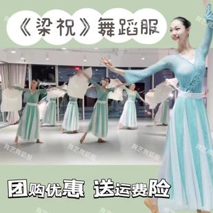 梁祝舞蹈服难却演出服乌苏里船歌表演服古典练功服女套装古风纱衣