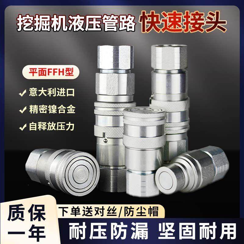 挖掘机液压管路快速接头破碎锤油管路快速连接器头快换管路接头,标准件/零部件/工业耗材,液压接头,淘宝优惠券,粉丝福利购,淘宝优惠卷