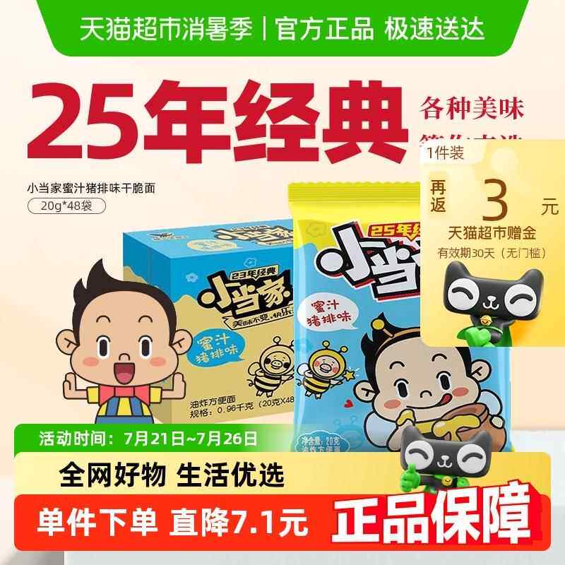 统一小当家干 干脆面干吃面 面蜜汁猪排味整箱装网红零食童年
