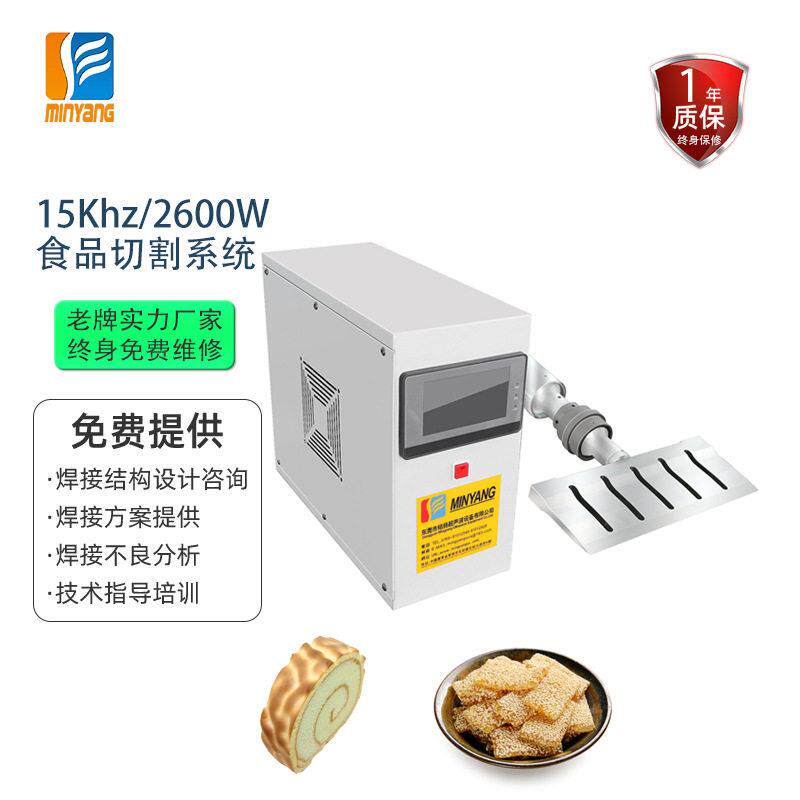 超声波切割刀瑞士卷蛋糕牛皮糖食品安全级超声波刀定制