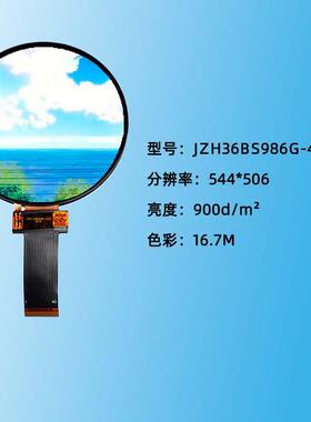 3.6寸液晶屏544*506圆屏LCD Module/900 cd/m2模组显示屏液晶屏